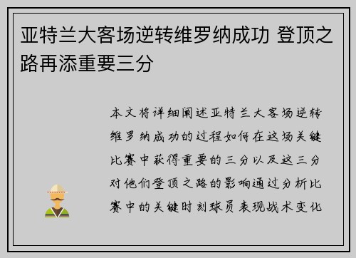亚特兰大客场逆转维罗纳成功 登顶之路再添重要三分