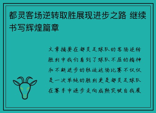 都灵客场逆转取胜展现进步之路 继续书写辉煌篇章
