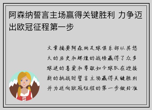 阿森纳誓言主场赢得关键胜利 力争迈出欧冠征程第一步
