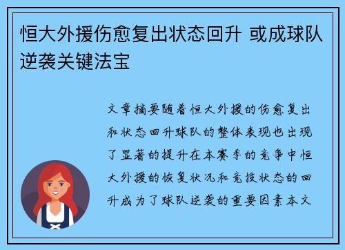 恒大外援伤愈复出状态回升 或成球队逆袭关键法宝