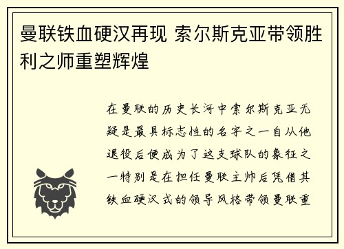 曼联铁血硬汉再现 索尔斯克亚带领胜利之师重塑辉煌
