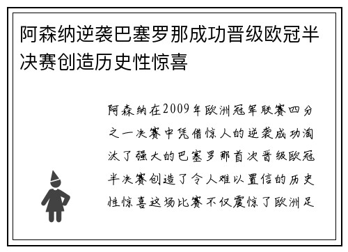 阿森纳逆袭巴塞罗那成功晋级欧冠半决赛创造历史性惊喜