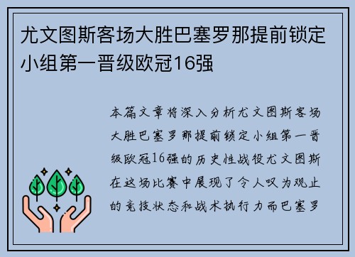 尤文图斯客场大胜巴塞罗那提前锁定小组第一晋级欧冠16强