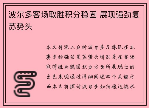 波尔多客场取胜积分稳固 展现强劲复苏势头