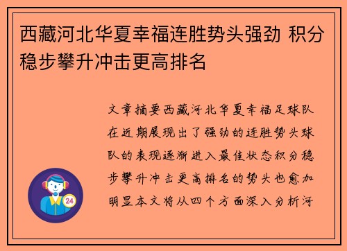 西藏河北华夏幸福连胜势头强劲 积分稳步攀升冲击更高排名