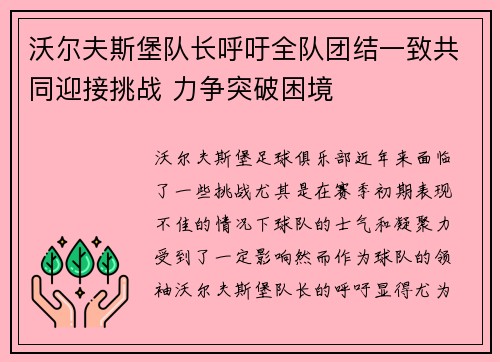 沃尔夫斯堡队长呼吁全队团结一致共同迎接挑战 力争突破困境