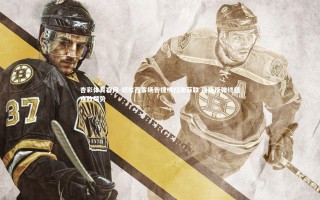 杏彩体育官网-切尔西客场告捷横扫谢菲联 强势反弹终结连败颓势