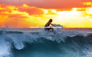 杏彩体育官网-宁夏男篮主场奏凯 力克劲敌昂首晋级