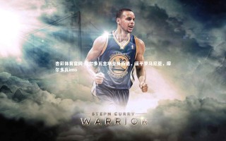 杏彩体育官网-摩尔多瓦主场全身而退，逼平罗马尼亚，摩尔多瓦imo