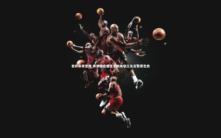 杏彩体育官网-母狮效应催生全新英格兰女足繁荣生态