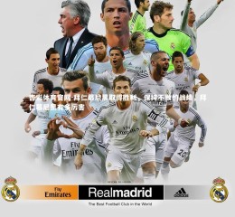 杏彩体育官网-拜仁慕尼黑取得胜利，保持不败的战绩，拜仁慕尼黑有多厉害