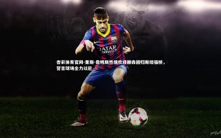 杏彩体育官网-里斯-詹姆斯热情欢迎滕森回归斯坦福桥，誓言球场全力以赴