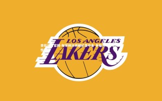 杏彩体育官网-匈牙利泳将破纪录夺金 多瑙河畔再现历史性辉煌