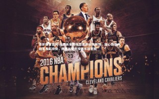 杏彩体育官网-陕西长安竞技暂居积分榜前列，雄心勃勃向冠军发起攻势，陕西长安竞技俱乐部官网