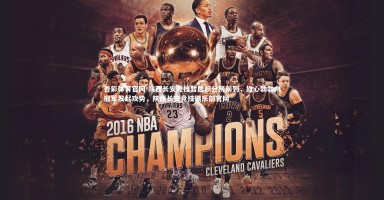 杏彩体育官网-陕西长安竞技暂居积分榜前列，雄心勃勃向冠军发起攻势，陕西长安竞技俱乐部官网