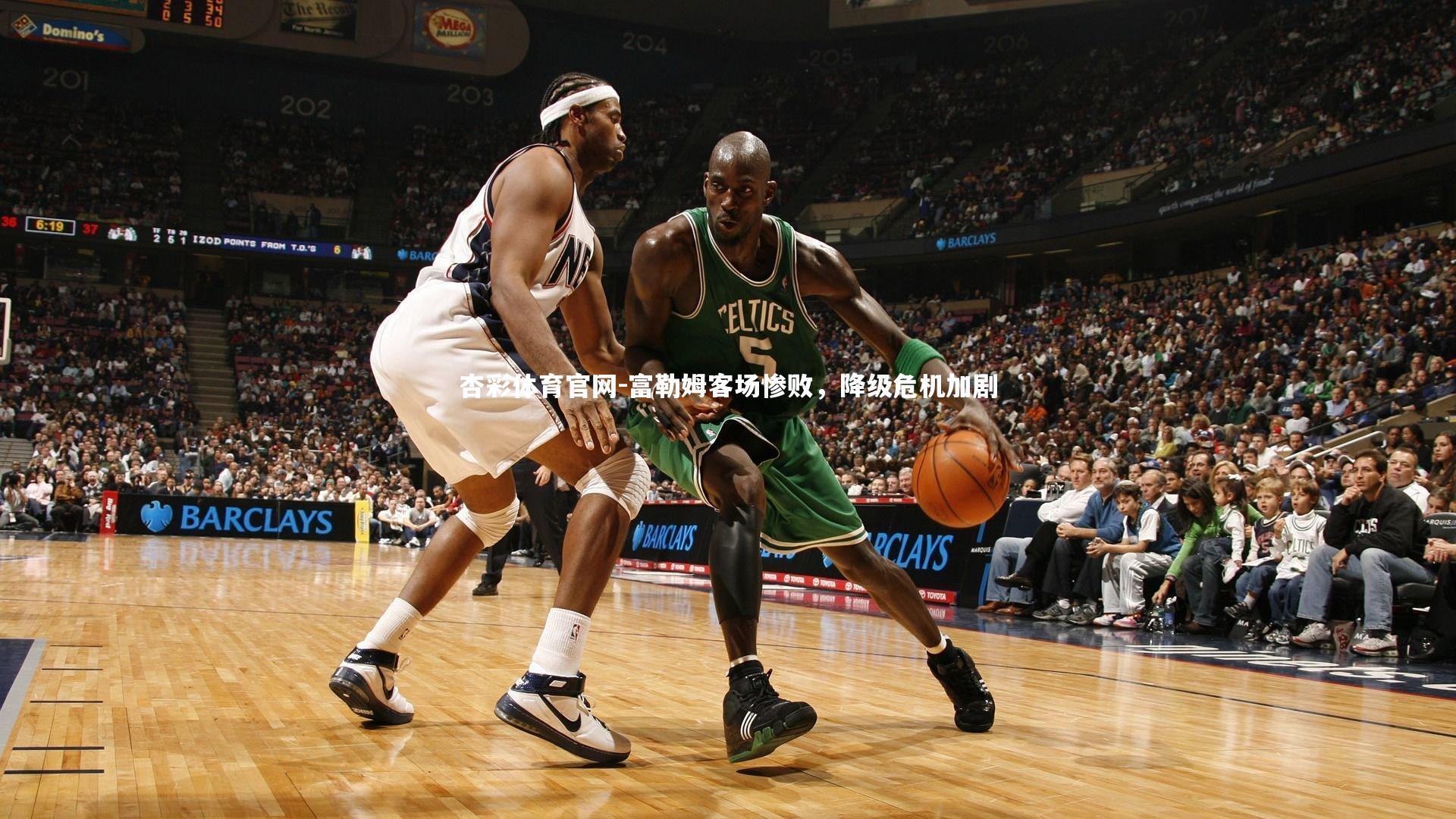 杏彩体育官网-富勒姆客场惨败,降级危机加剧-第2张图片-杏彩体育官网 杏彩体育官网-富勒姆客场惨败,降级危机加剧-第2张图片-杏彩体育官网