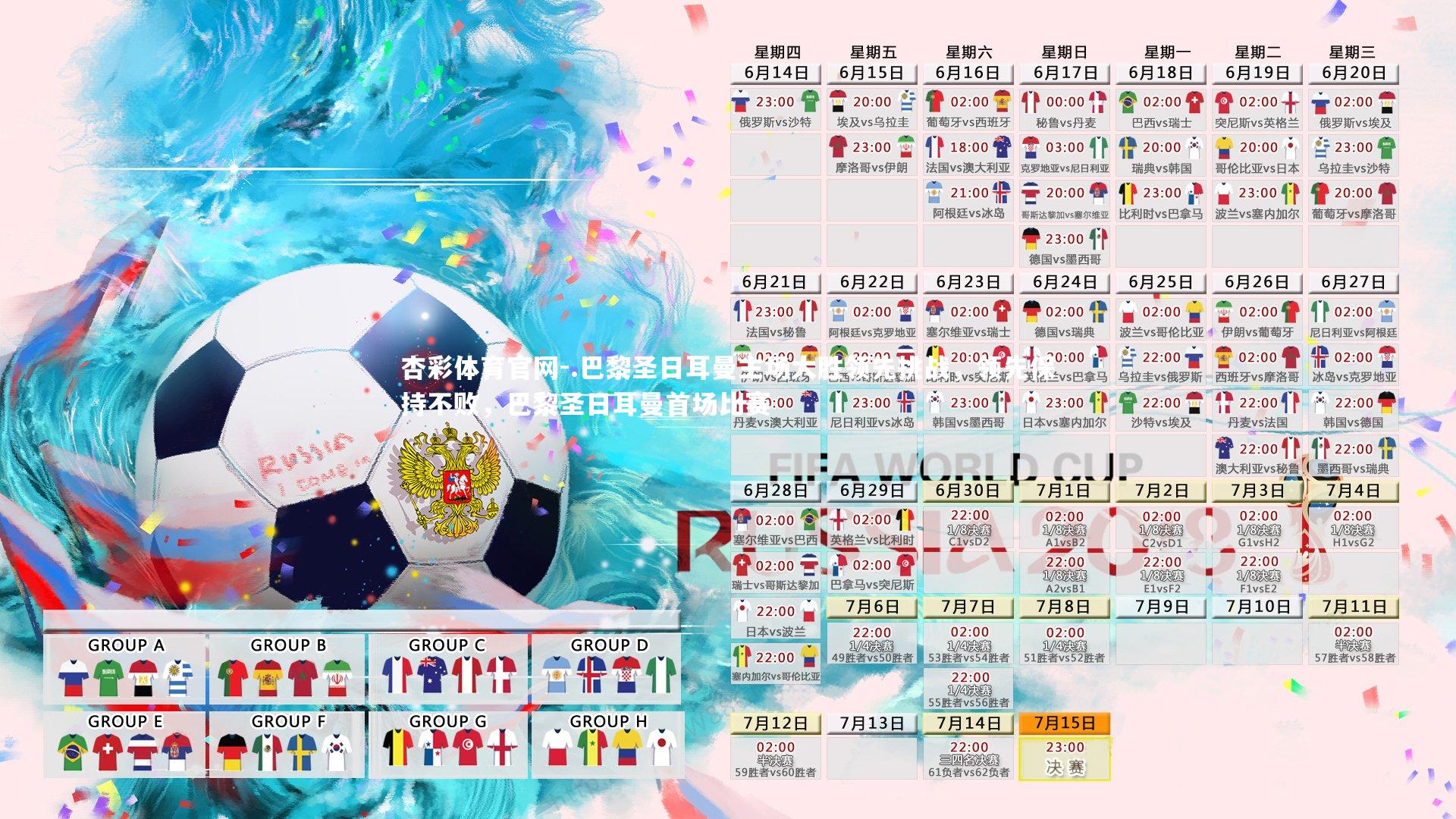 杏彩体育官网-.巴黎圣日耳曼主场大胜领先挑战,领先保持不败,巴黎圣日耳曼首场比赛-第2张图片-杏彩体育官网 杏彩体育官网-.巴黎圣日耳曼主场大胜领先挑战,领先保持不败,巴黎圣日耳曼首场比赛-第2张图片-杏彩体育官网