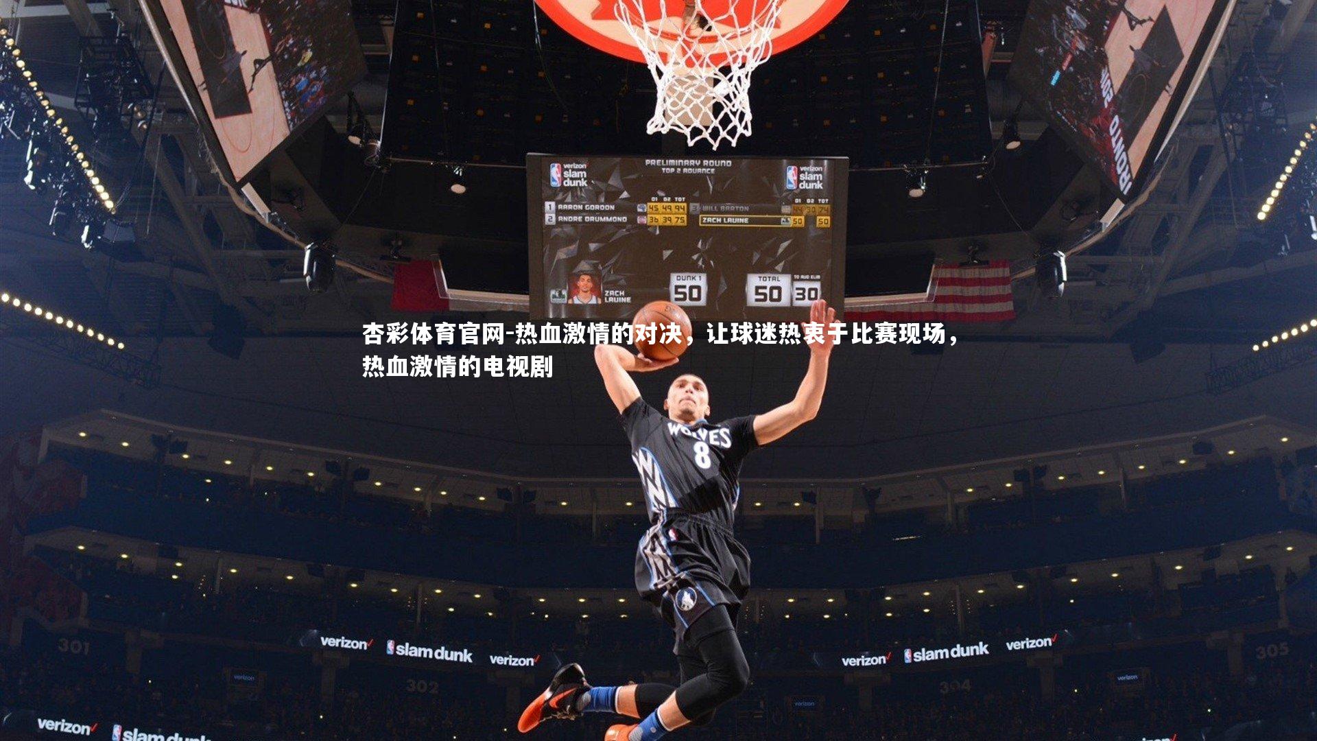 杏彩体育官网-热血激情的对决，让球迷热衷于比赛现场，热血激情的电视剧-第2张图片-杏彩体育官网