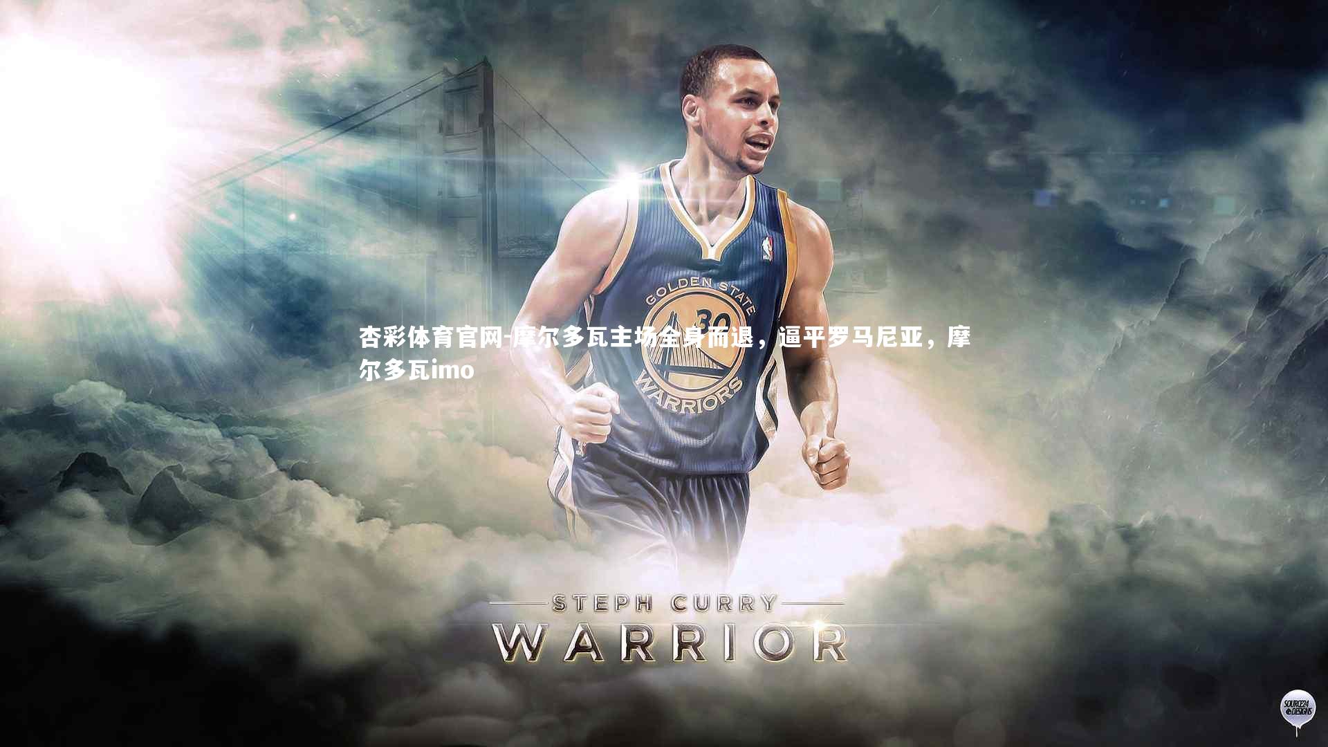 杏彩体育官网-摩尔多瓦主场全身而退,逼平罗马尼亚,摩尔多瓦imo-第1张图片-杏彩体育官网 杏彩体育官网-摩尔多瓦主场全身而退,逼平罗马尼亚,摩尔多瓦imo-第1张图片-杏彩体育官网