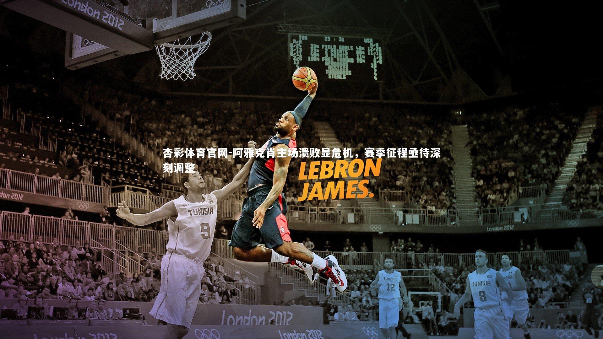 杏彩体育官网-阿雅克肖主场溃败显危机，赛季征程亟待深刻调整-第2张图片-杏彩体育官网