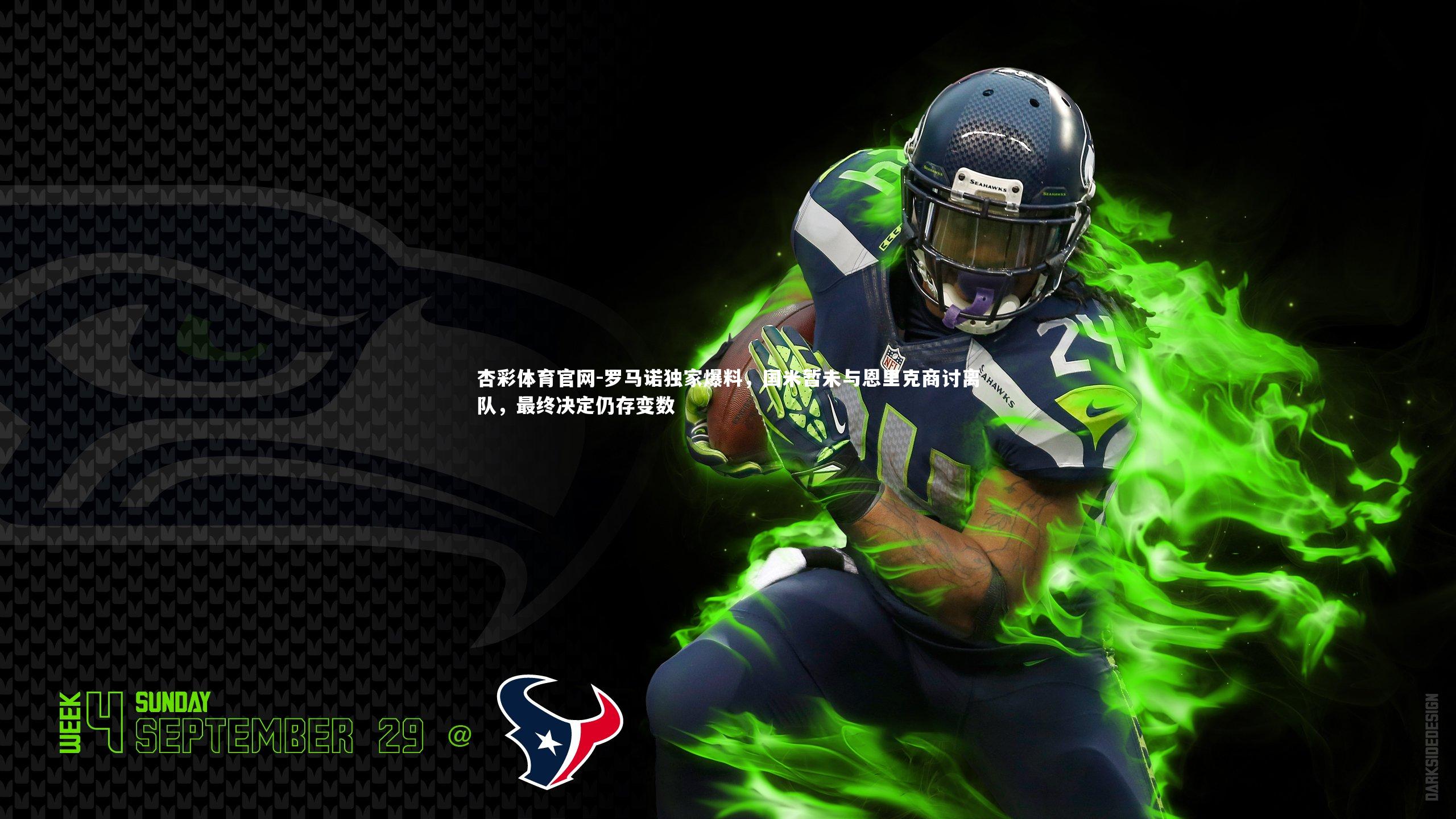 杏彩体育官网-罗马诺独家爆料，国米暂未与恩里克商讨离队，最终决定仍存变数-第2张图片-杏彩体育官网