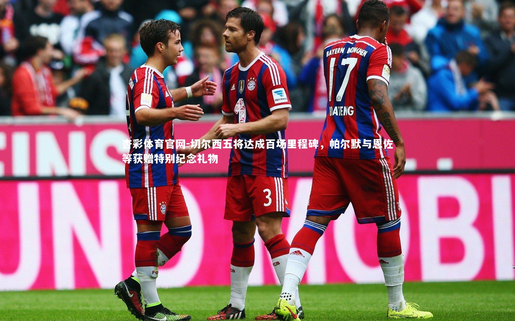 杏彩体育官网-切尔西五将达成百场里程碑，帕尔默与恩佐等获赠特别纪念礼物-第1张图片-杏彩体育官网